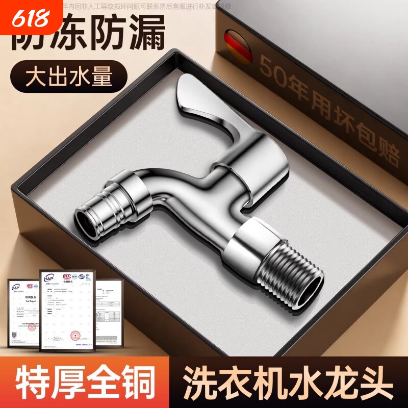 全铜洗衣机水龙头家用正品拖把池4分防冻大流量快加长螺纹出水口