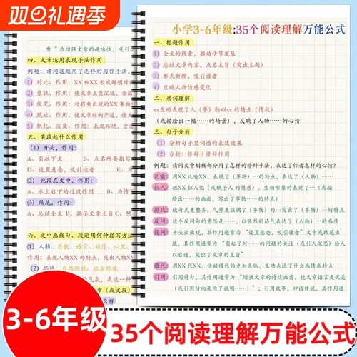 小学语文阅读理解35个万能答题公式3-6年级