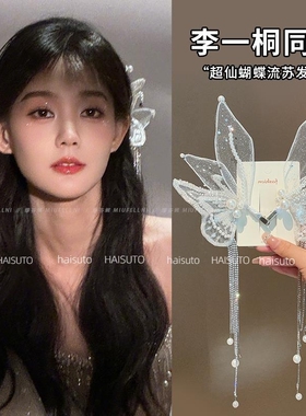 李一桐同款仙女蝴蝶水晶流苏对夹女新娘婚礼发卡翅膀精灵发夹发饰