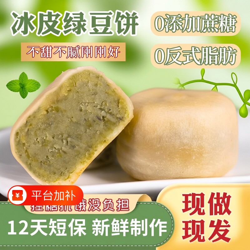 0冰皮绿豆糕绿豆饼红豆饼传统老式糕点2盒冰淇淋手工健康芋泥饼