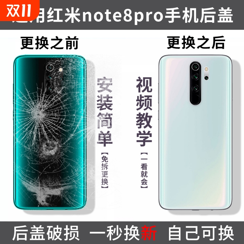 适用红米note8pro后盖redmi NOTE8PRO手机玻璃后屏电池盖更换外壳替换盖板后壳外屏