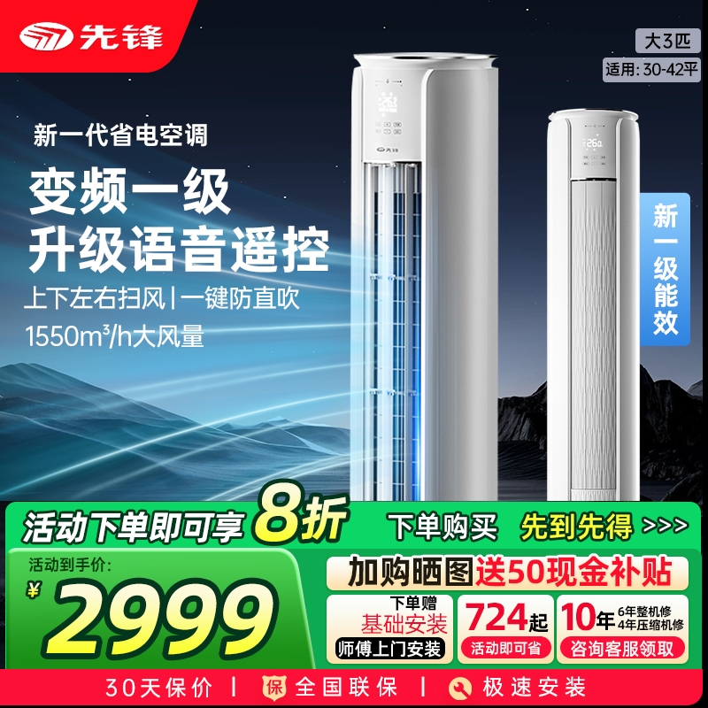 变频一级能效2/3匹先锋立式空调