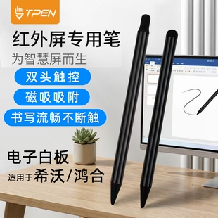 希沃触屏笔电子白板笔鸿合多媒体电脑写字教师红外屏笔通用教学教室上课一体机手写笔大小笔头耐磨耐用