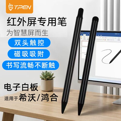 希沃触屏笔电子白板笔鸿合多媒体电脑写字教师红外屏笔通用教学教室上课一体机手写笔大小笔头耐磨耐用