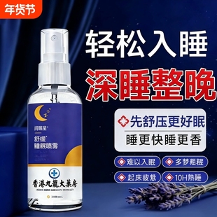 睡眠喷雾剂好物助眠神器成人男女快速入睡追睡觉深度睡眠等精油
