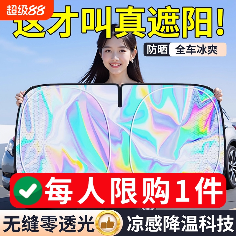 2025新款汽车防晒隔热遮阳挡前挡风玻璃遮阳帘镭射遮光板罩遮阳伞