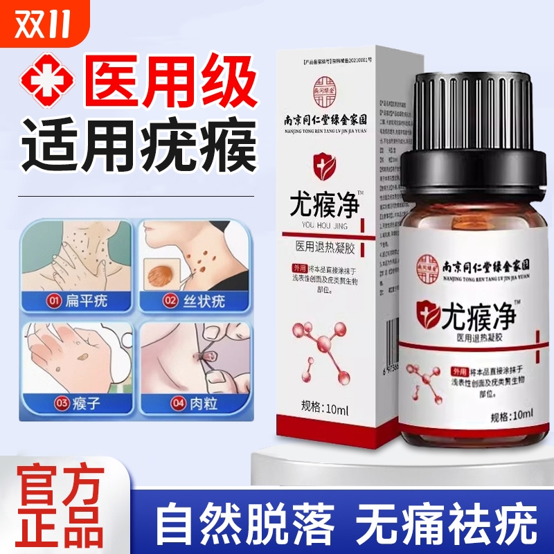 扁平疣去除膏一抹灵丝状疣脖子瘊小肉粒瘊子软膏跖疣药膏去疣神器