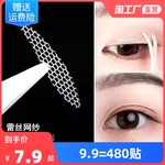防下垂双眼皮贴蕾丝遇水即粘隐形无痕自然美目贴眼皮下垂加宽神器