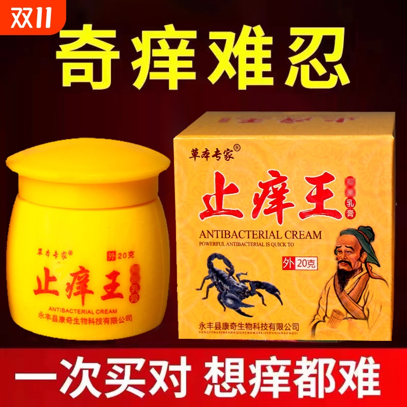 草本专家止痒王抑菌乳膏皮肤外用软膏手脚干痒真菌杀菌正品旗舰店