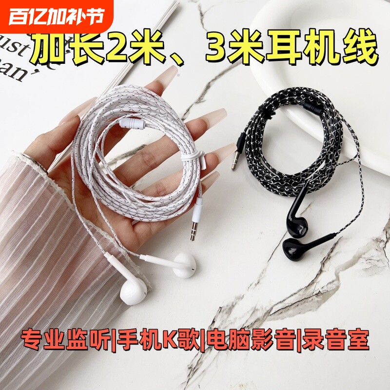 直播监听耳机2米3米长线电脑带麦重低音k歌半入耳式普通加长专业