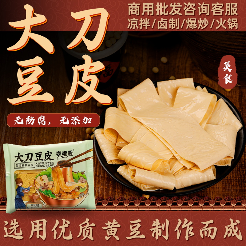大刀豆皮原浆豆腐皮火锅凉拌食材商用免切头层鲜豆油皮优质黄豆