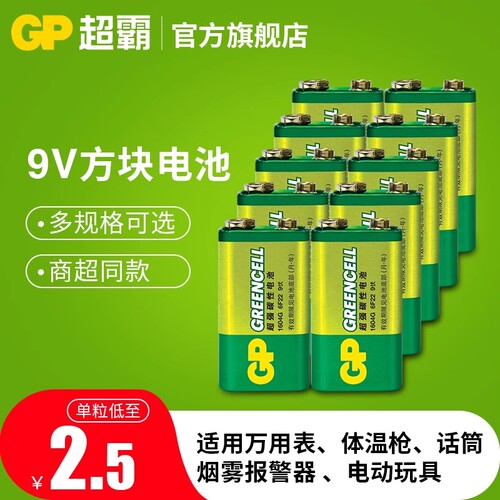 英文GP超霸高性能10粒包邮 9v电池 1604G碳性电池6F22 9伏万能表