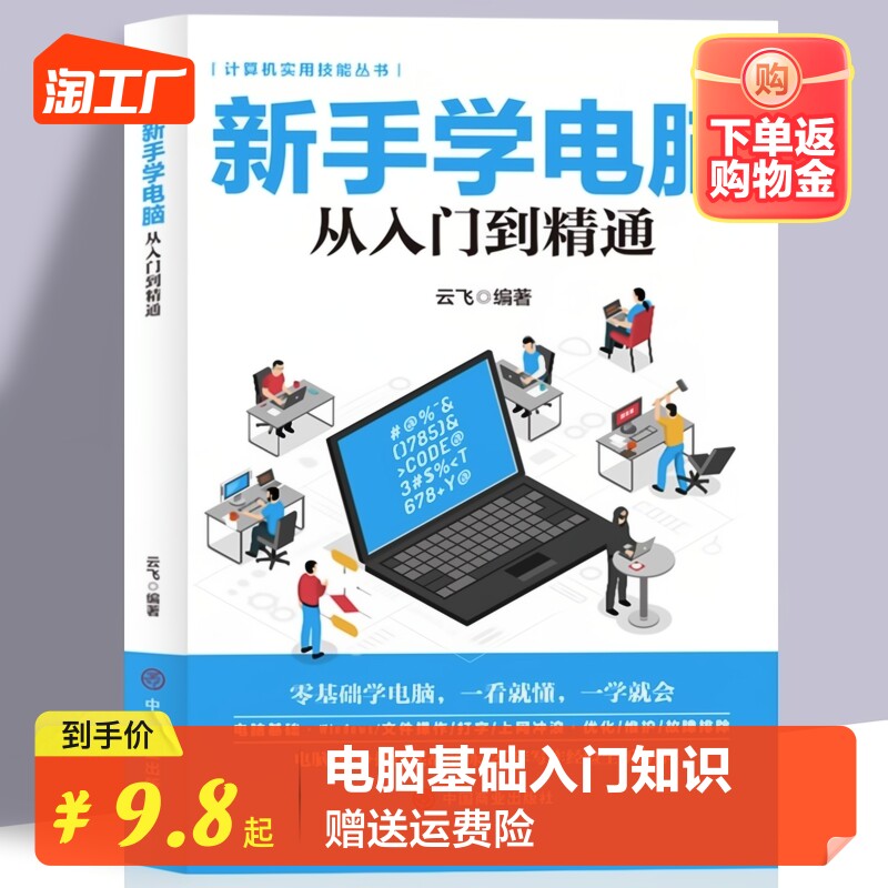 文员办公初级者计算机应用电脑基础入门知识书籍资料入门完全自学手册0基础教材书从零开始新手学电脑从入门到精通教程一本通学习属于什么档次？