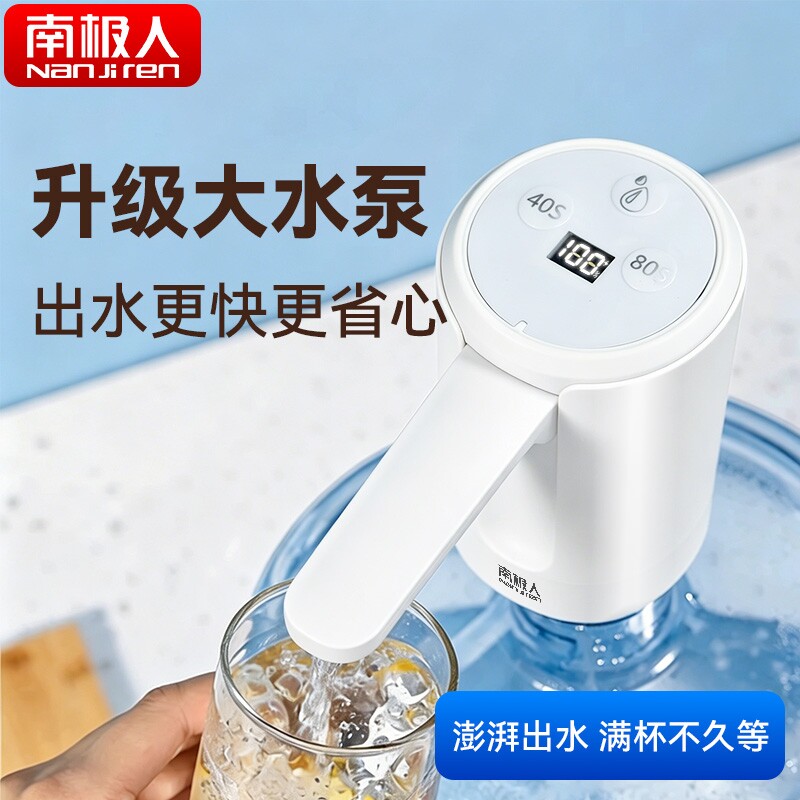 南极人抽水器桶装水压水器纯净矿泉水电动吸水移动智能饮水压水泵