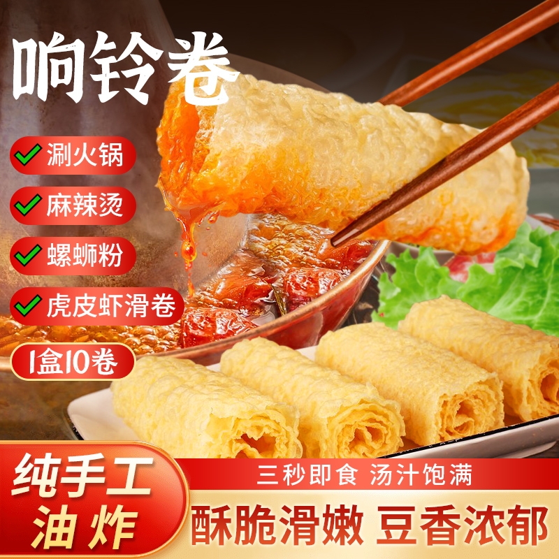 响铃卷豆皮卷腐竹卷豆制品干货