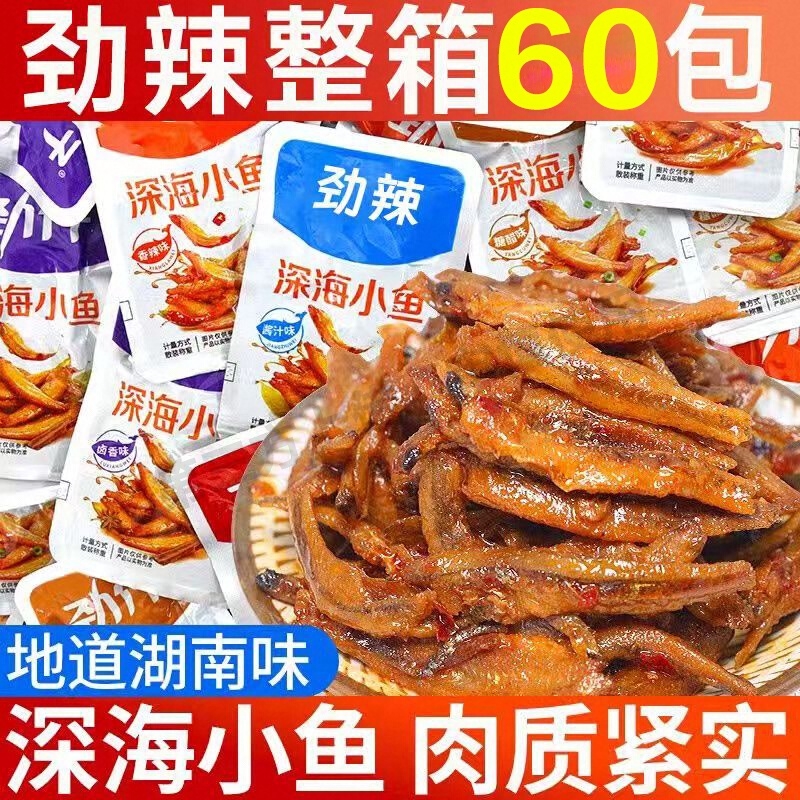 劲辣小鱼仔湖南特产小鱼干毛毛鱼网红爆款休闲食品小吃解馋小零食