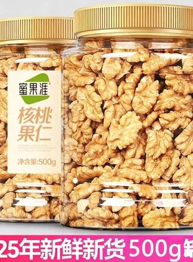 新鲜大核桃仁熟500g罐装孕妇原味坚果干果烘焙零食纸皮核桃肉薄皮