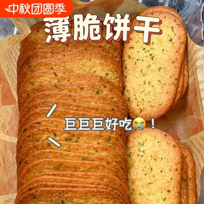 【清仓】海苔咸味薄脆饼干单独小包装下午茶办公室解馋网红小零食