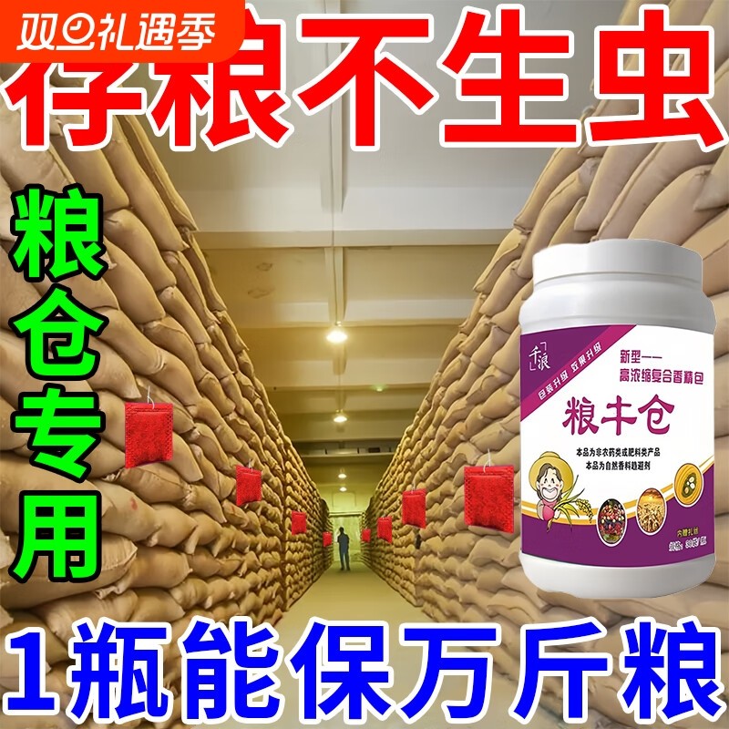 粮食储存防虫药无毒仓库稻谷粮仓家用杀虫玉米小麦驱虫剂