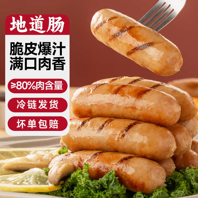 正宗地道肠黑椒味400g火山石烤肠脆皮肠爆汁香肠空气炸锅烧烤商用