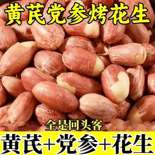 新烤五香黄芪党参山东烤花生米低温烘炒味美留香正宗下酒零食批发