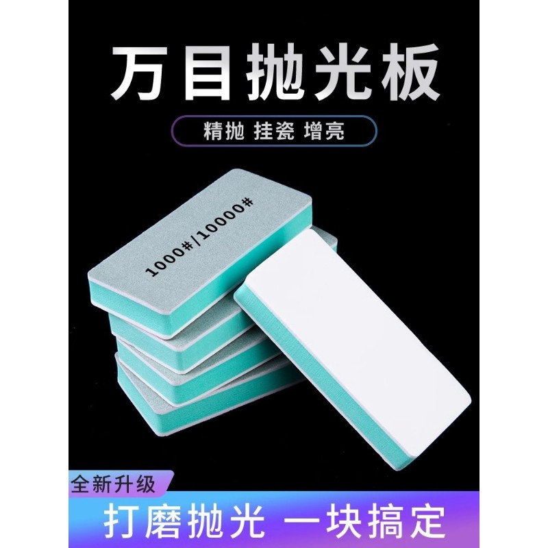 文玩抛光板10000目抛光打磨神器双面opi海绵砂纸块工具玉石手串
