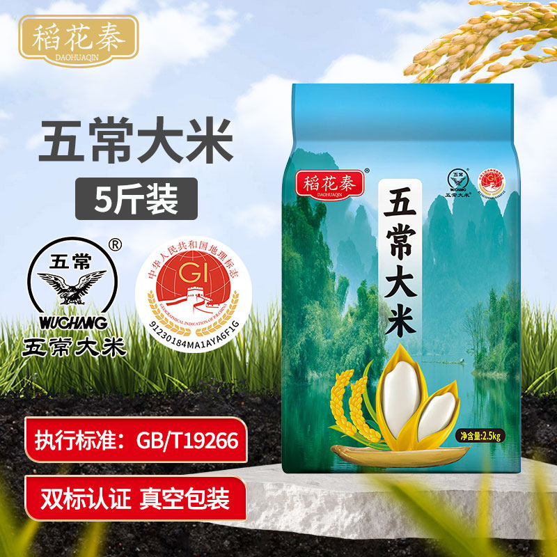 东北五常大米5 斤自然稻香软糯筋道当季新米嘎嘎香米粒晶莹饱满