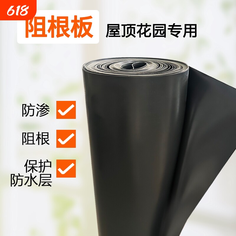 阻根板耐根防穿刺屋顶花园种菜花池隔根层HDPE防水板防渗膜植物