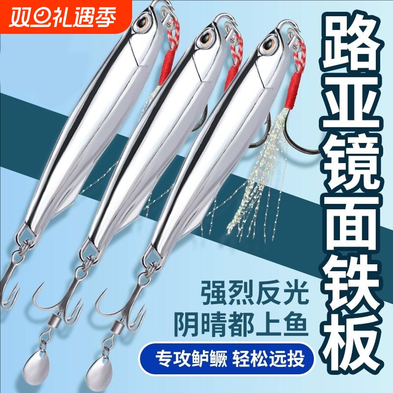 电镀铁板高亮镜面路亚饵海水大克重远投假铒钓燕鲅鱼马鲛鱼翘嘴鲈