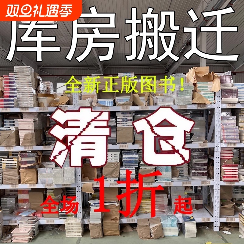 清仓正版特价百种图书捡漏渔樵问对世界名著四大名著国学昆虫记西游记朝花夕拾儒林外史红楼梦罗生门道德经山海经文学历史经典课外