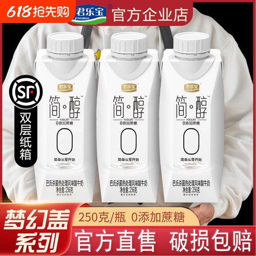 君乐宝0蔗糖酸奶|超7000次加购