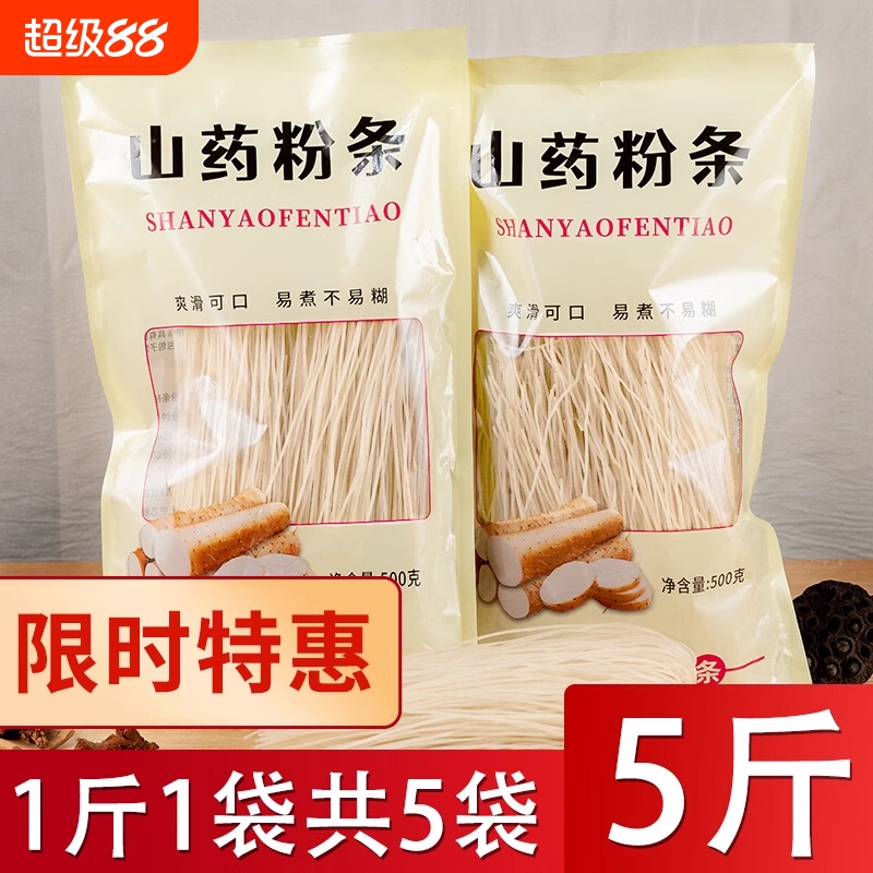 【中国人保承保】铁棍山药粉条