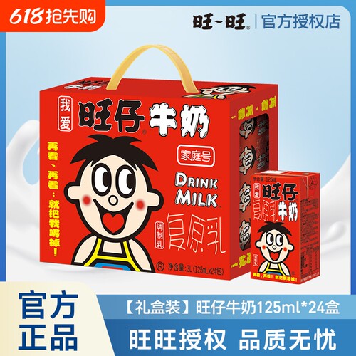 旺旺旺仔牛奶礼盒装节日送礼
