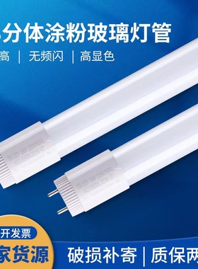 超亮T8玻璃LED灯管0.9米1.2米20W30W50W工厂节能长条照明日光灯管