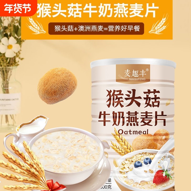 燕窝高钙猴头菇牛奶麦片罐装代餐早餐即食冲饮膳食纤维谷物500g,咖啡/麦片/冲饮,多谷物麦片,淘宝优惠券,粉丝福利购,淘宝优惠卷