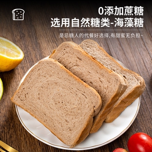 黑麦吐司全麦面包无加蔗糖粗粮面包早餐饱腹代餐松软有嚼劲