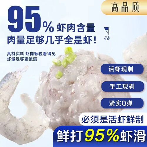 新鲜虾滑大虾仁鲜冻100g挤袋装
