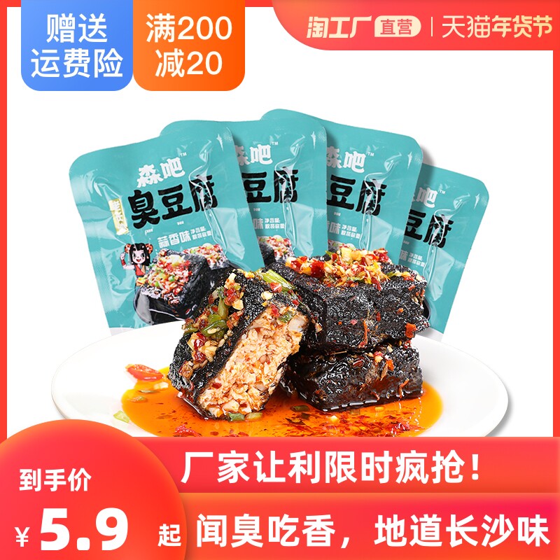 森吧老长沙臭豆腐蒜香味休闲食品零食小吃