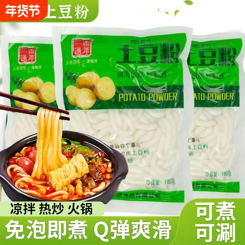 特价】土豆粉10袋装家用砂锅粉米线米粉红薯粉速食面袋装火锅商用,粮油调味/速食/干货/烘焙,冲泡方便面/拉面/面皮,淘宝优惠券,粉丝福利购,淘宝优惠卷