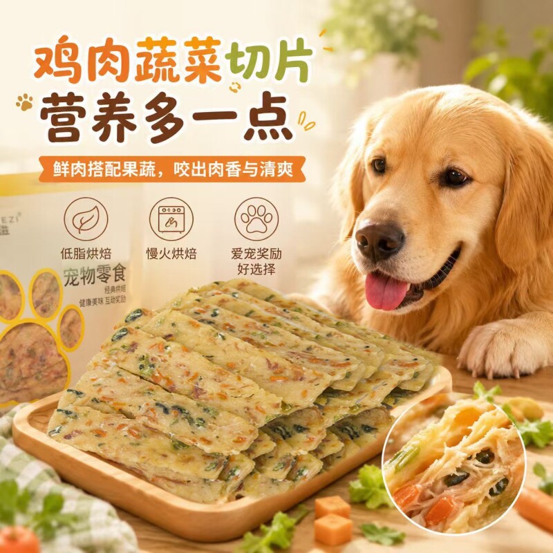 狗狗零食鸡肉蔬菜切片鸡肉干薄片红薯南瓜条宠物训练奖励金毛泰迪
