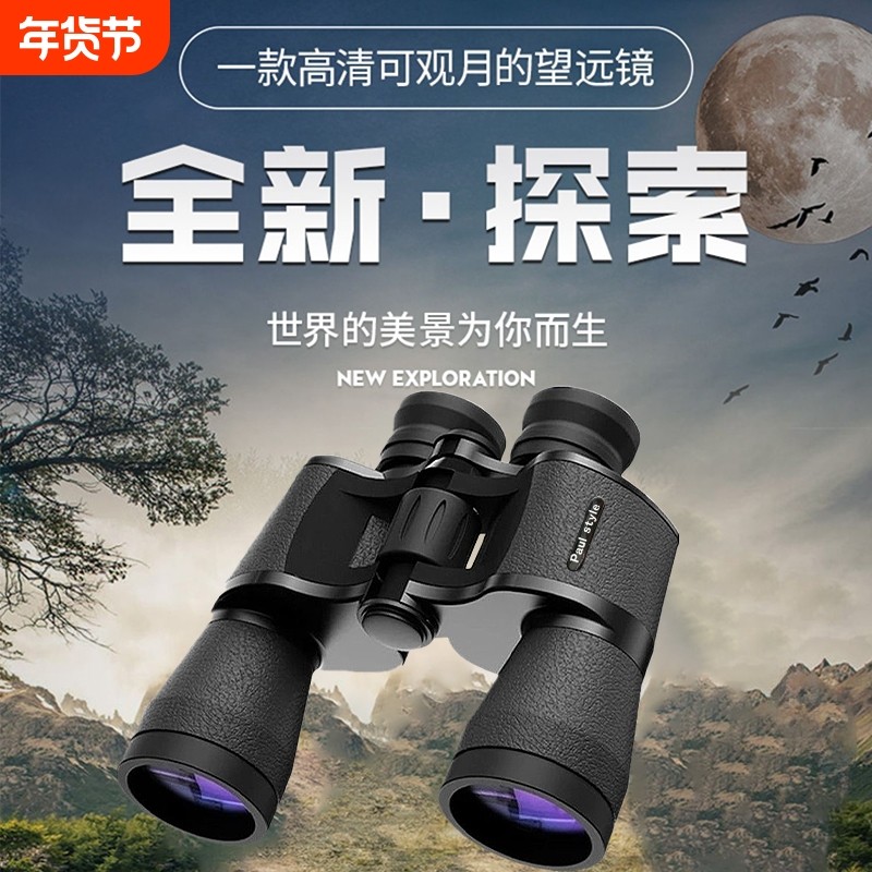 高级双筒望远镜超高清高倍成人微光夜视专业级日夜两用演唱会寻蜂