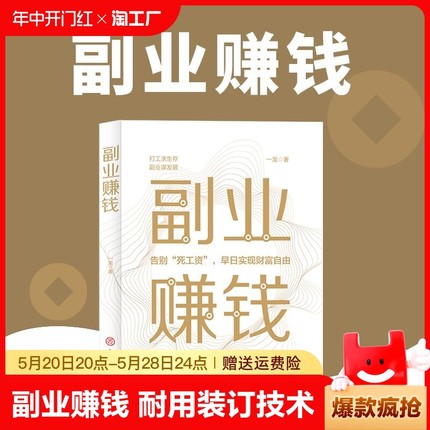 副业赚钱用钱正版书籍之道教你本领变现模式揭开的所有秘密新互联网创业项目在家挣钱小思路课程经营