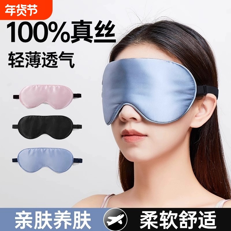 真丝眼罩睡眠遮光专用双面挂耳式冰敷缓解疲劳男睡觉护眼女熊猫,居家日用,眼罩,淘宝优惠券,粉丝福利购,淘宝优惠卷