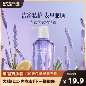 偶爱你内衣洗衣精华液55%活性物衣领白衣血渍汗渍专洗温和无刺激