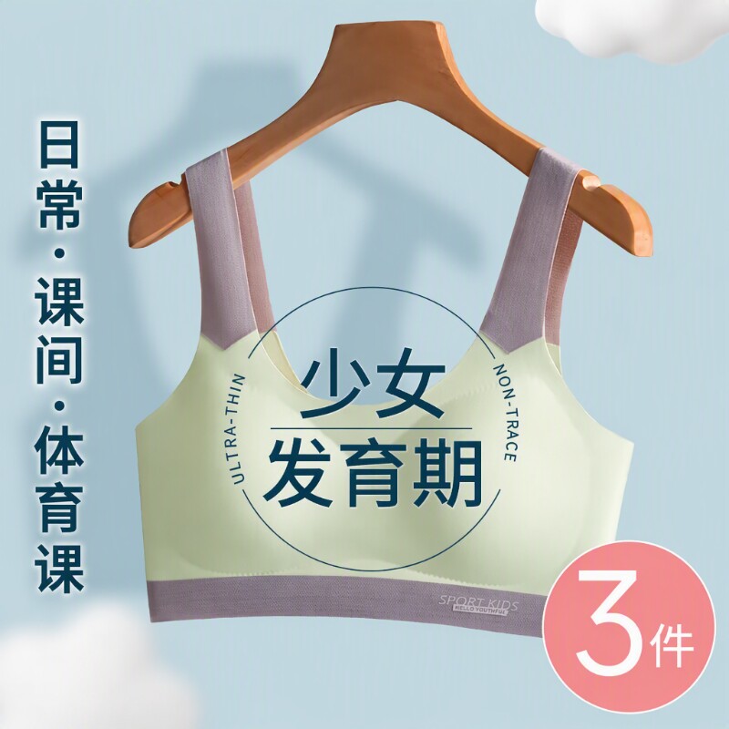 少女内衣女童初高中学生青春运动阶段背心防震发育期固定白色黑色