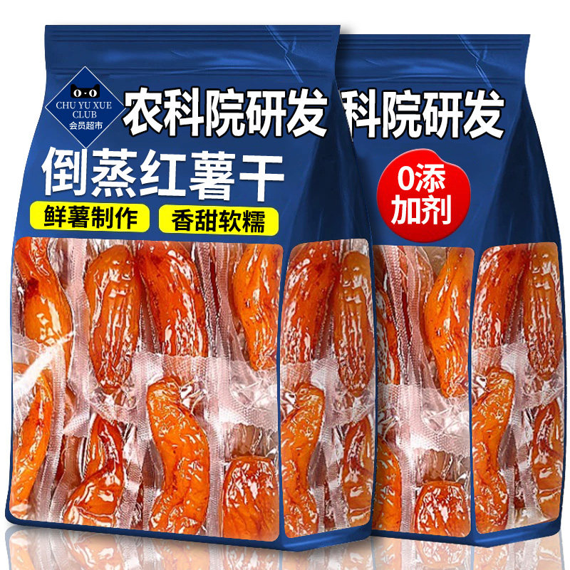 倒蒸红薯干地瓜干0脂肪0蔗糖添加农家自晒蜜薯小香薯零食即食粗粮