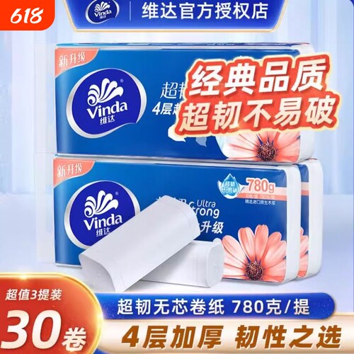 孙颖莎推荐维达4层棉韧无芯卷纸