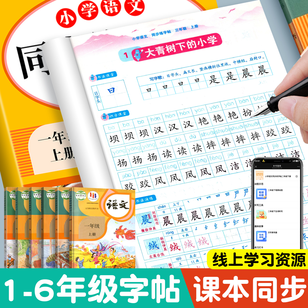 2025小学生语文同步练字帖人教版
