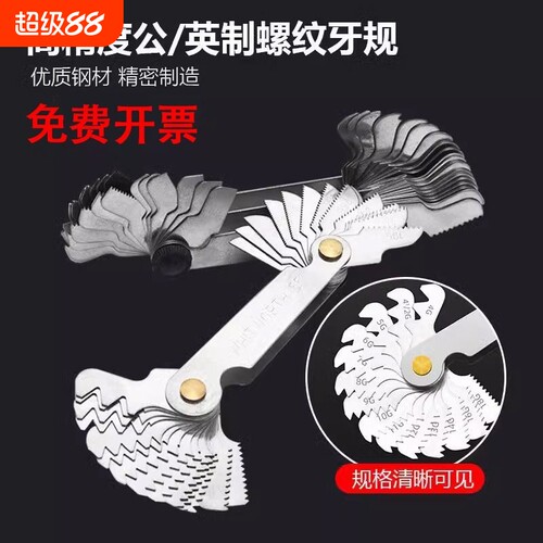 螺纹牙规公英美制量规螺纹测量工