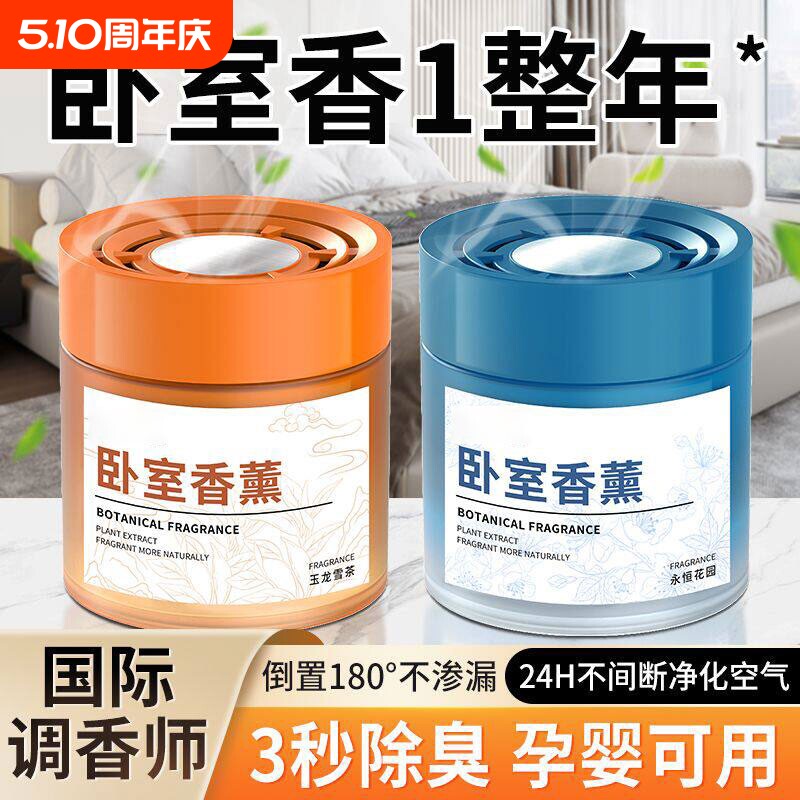 卧室空气清新剂清香除味固体香膏香薰异味净化室内持久房间留香氛